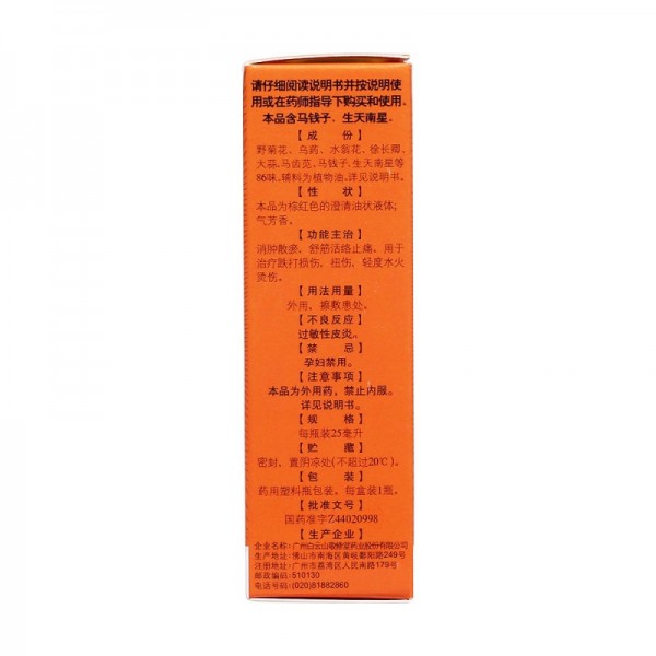跌打万花油