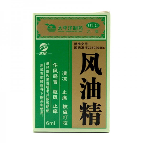 “太平洋制药”风油精