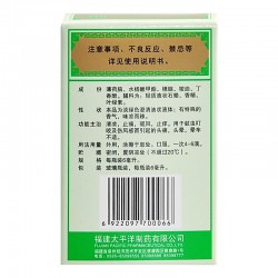 “太平洋制药”风油精