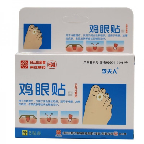 白云山鸡眼贴