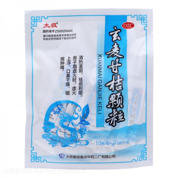 玄麦甘桔颗粒