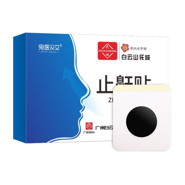 “白云山”止鼾贴
