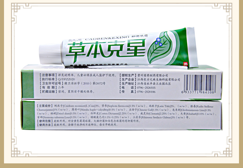 东方之骄天然草本克星乳膏成人皮肤瘙痒草本手足痒蚊虫叮咬去痒软膏 东方之骄天然草本克星乳膏成人皮肤瘙痒草本手足痒蚊虫叮咬去痒软膏