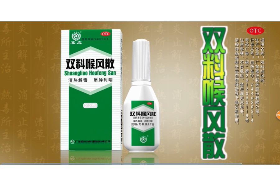 你患有慢性咽炎吗?快来试试双料喉风散!